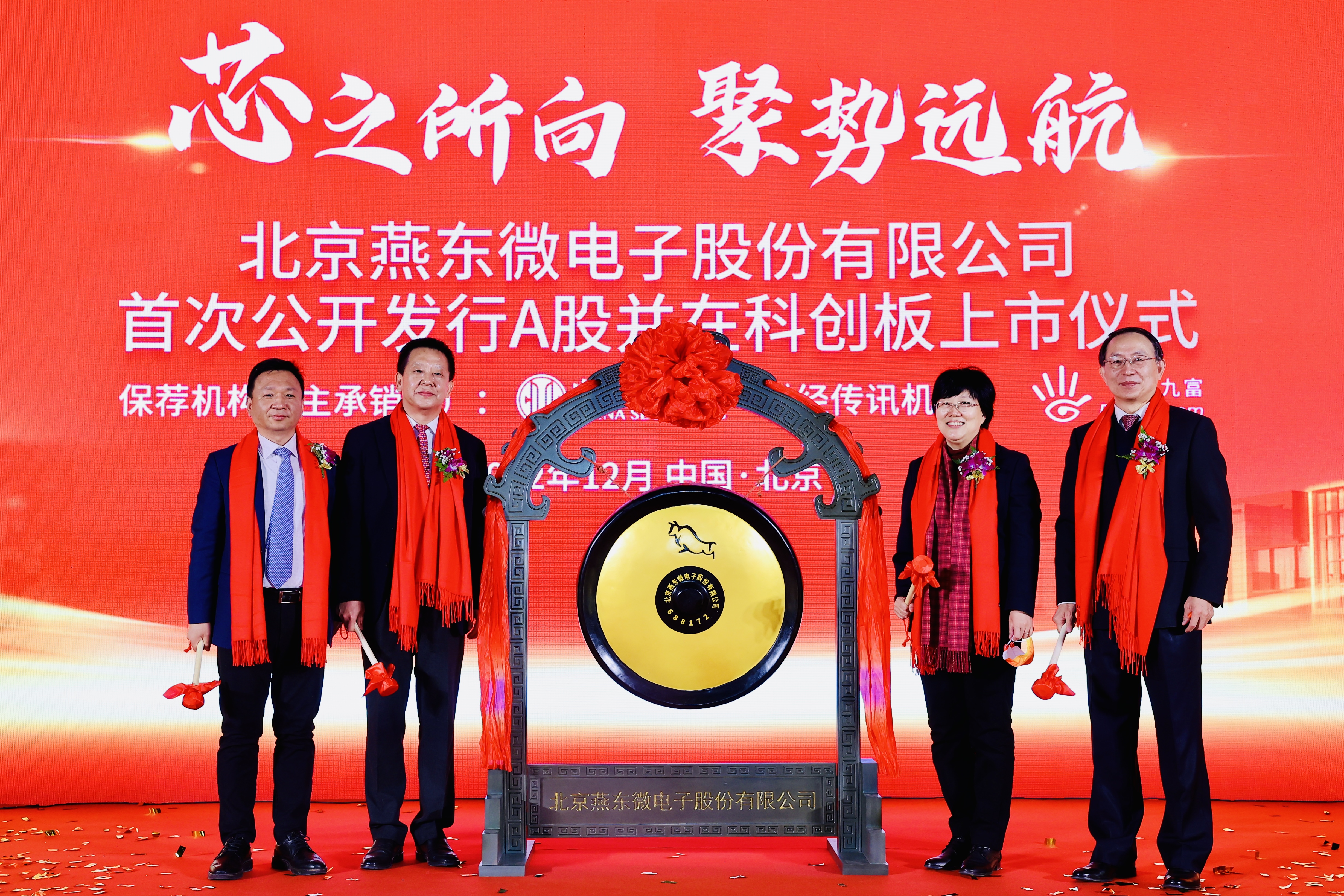 今年会jinnianhui微举行上市仪式，正式登陆A股科创板