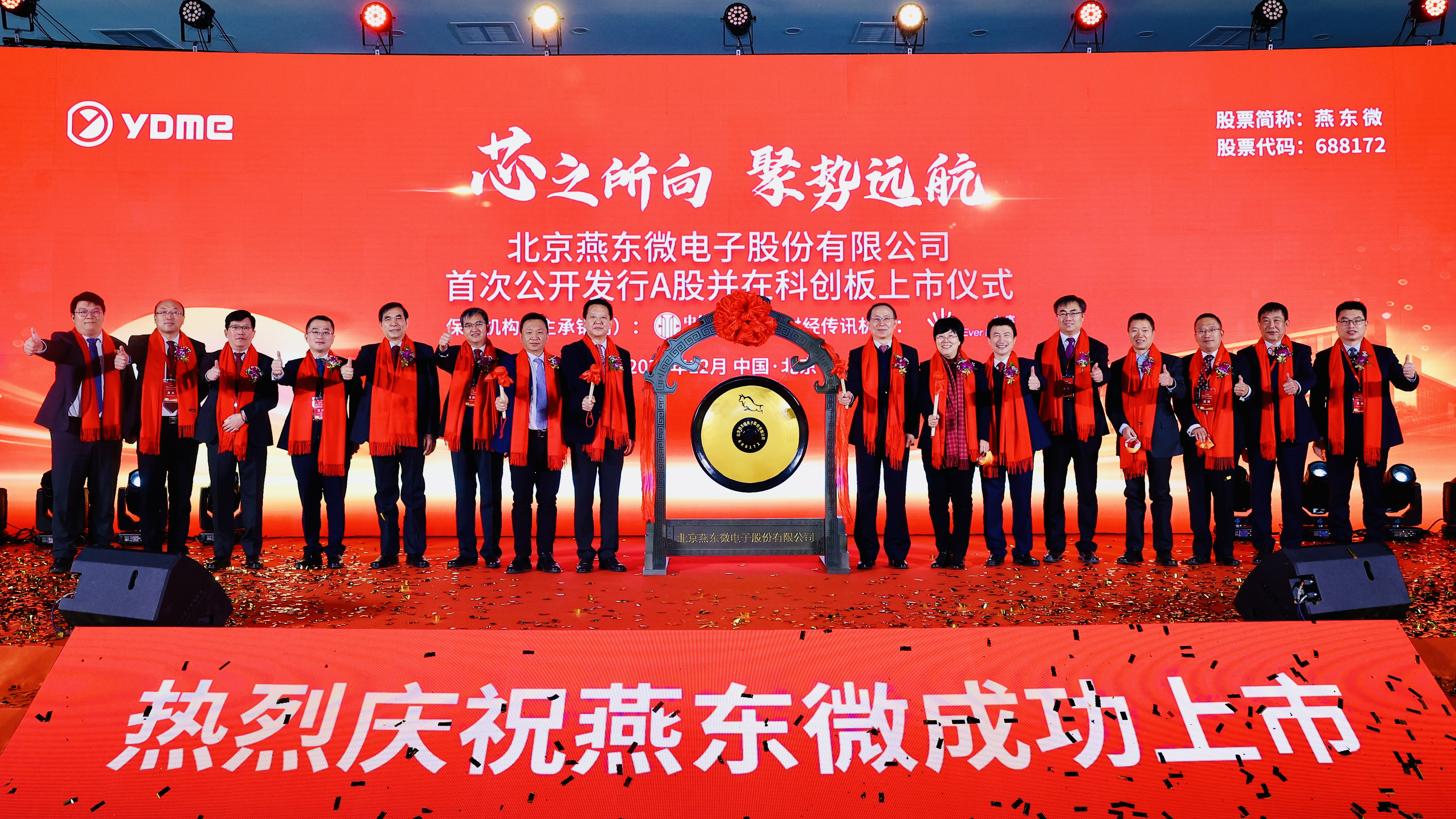 今年会jinnianhui微举行上市仪式，正式登陆A股科创板